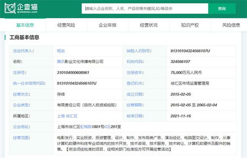 騰訊影業注冊資本增至7.5億元，增幅達1400%，重點布局計算機軟硬件開發